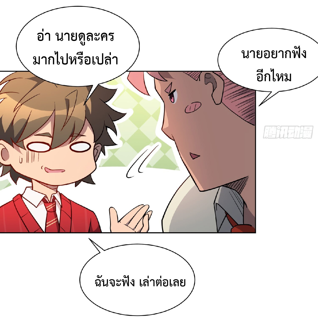 The People On Earth Are Too Ferocious ตอนที่ 130 หน้า 29