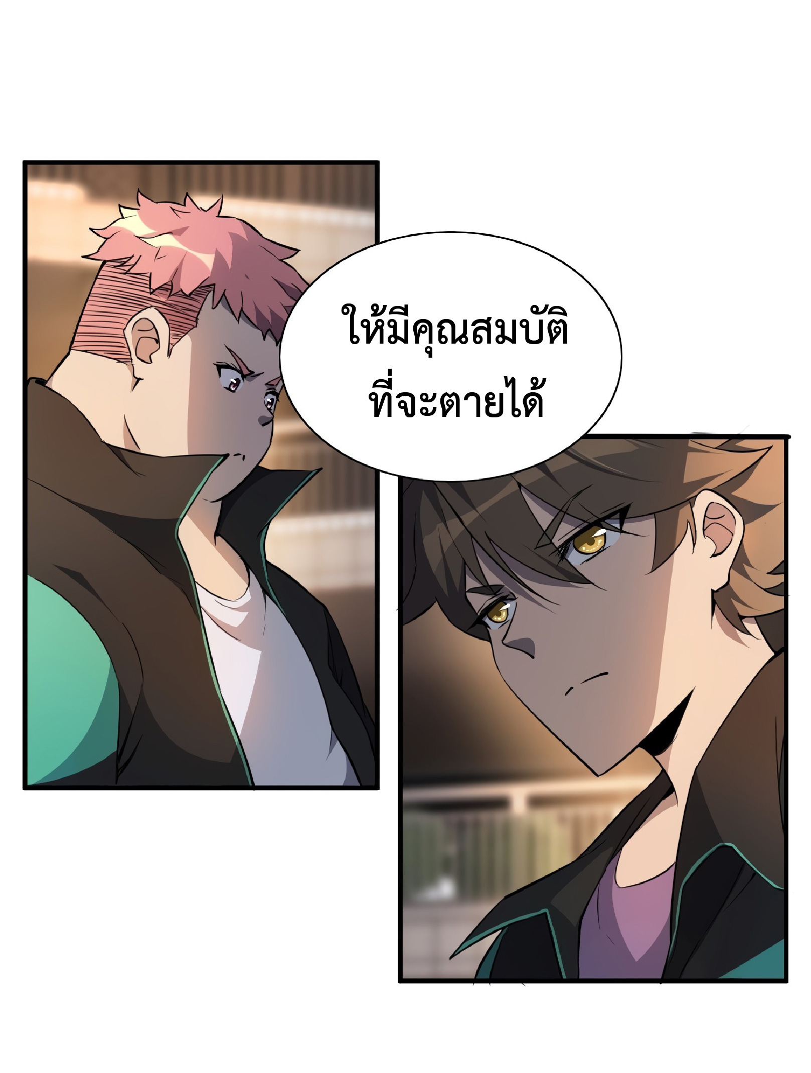 The People On Earth Are Too Ferocious ตอนที่ 62 หน้า 33