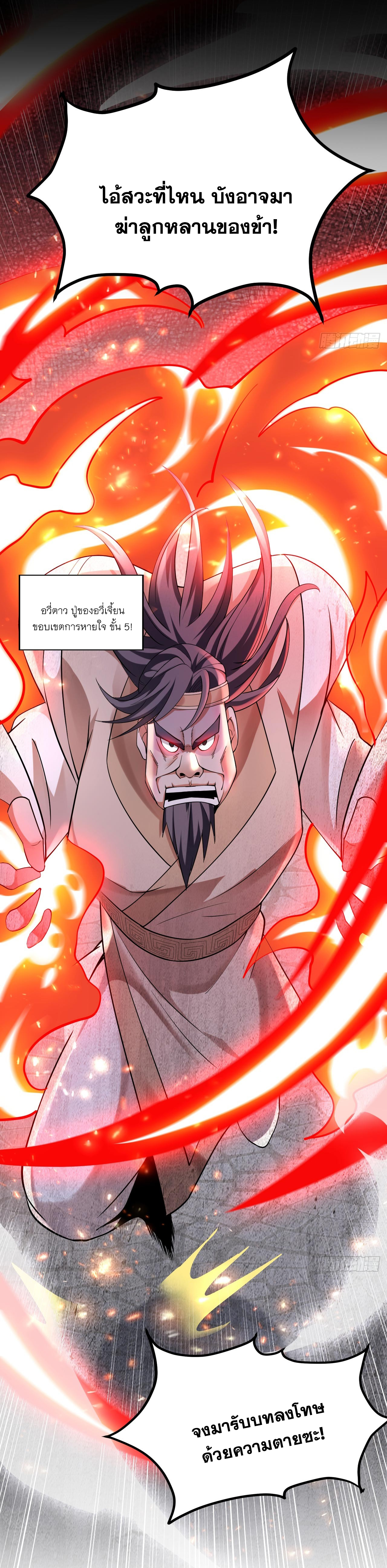 ข้าอยู่อย่างสันโดษมากว่า 100,000 ปี (ทันจีน) ตอนที่ 74 หน้า 30