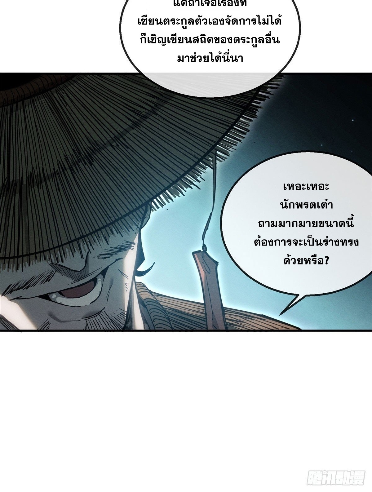 Dao of the Bizarre Immortal เซียนมรรคพิกล คนวิปลาส ตอนที่ 55 หน้า 38