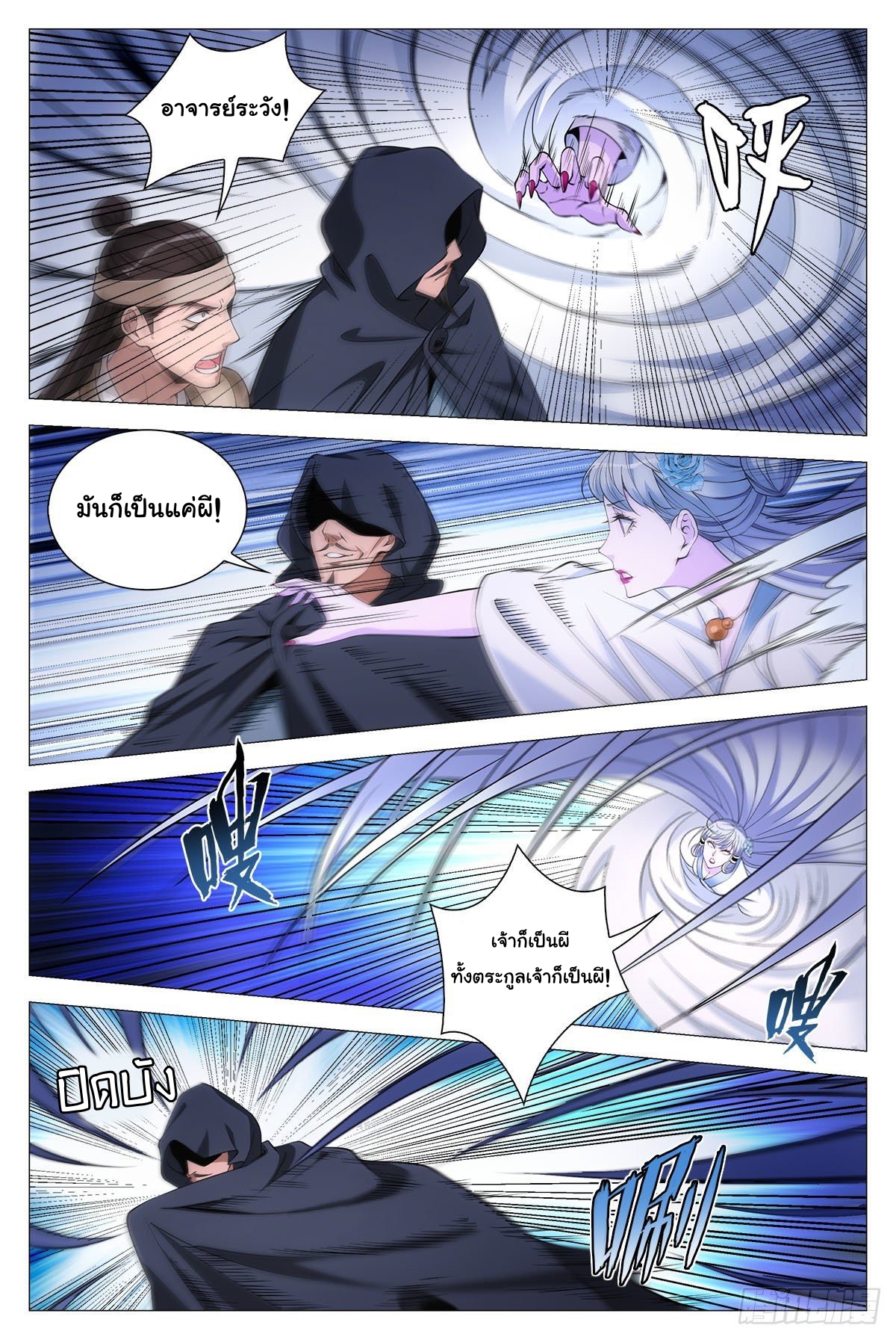 Great Zhou Immort Officials - ข้าราชการอมตะ ตอนที่ 70 หน้า 8