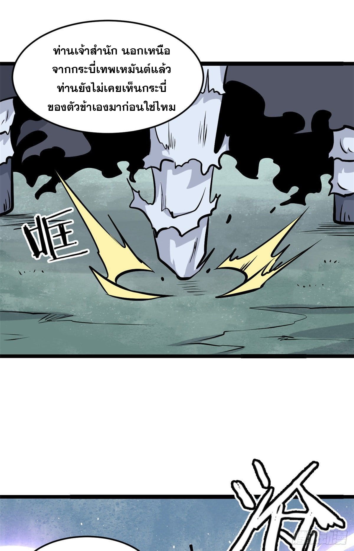 นิกายที่แข็งแกร่งที่สุด (ทันจีน) ตอนที่ 110 หน้า 11