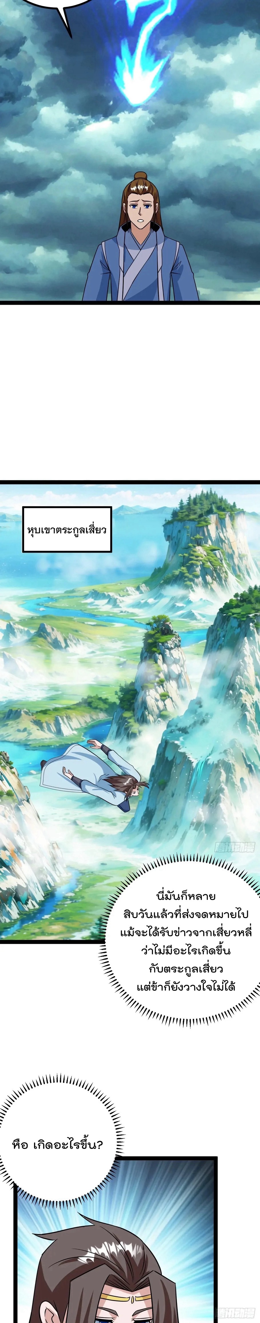 มาต่างโลกร้อยปีพึ่งมีระบบซะงั้น ตอนที่ 65 หน้า 6