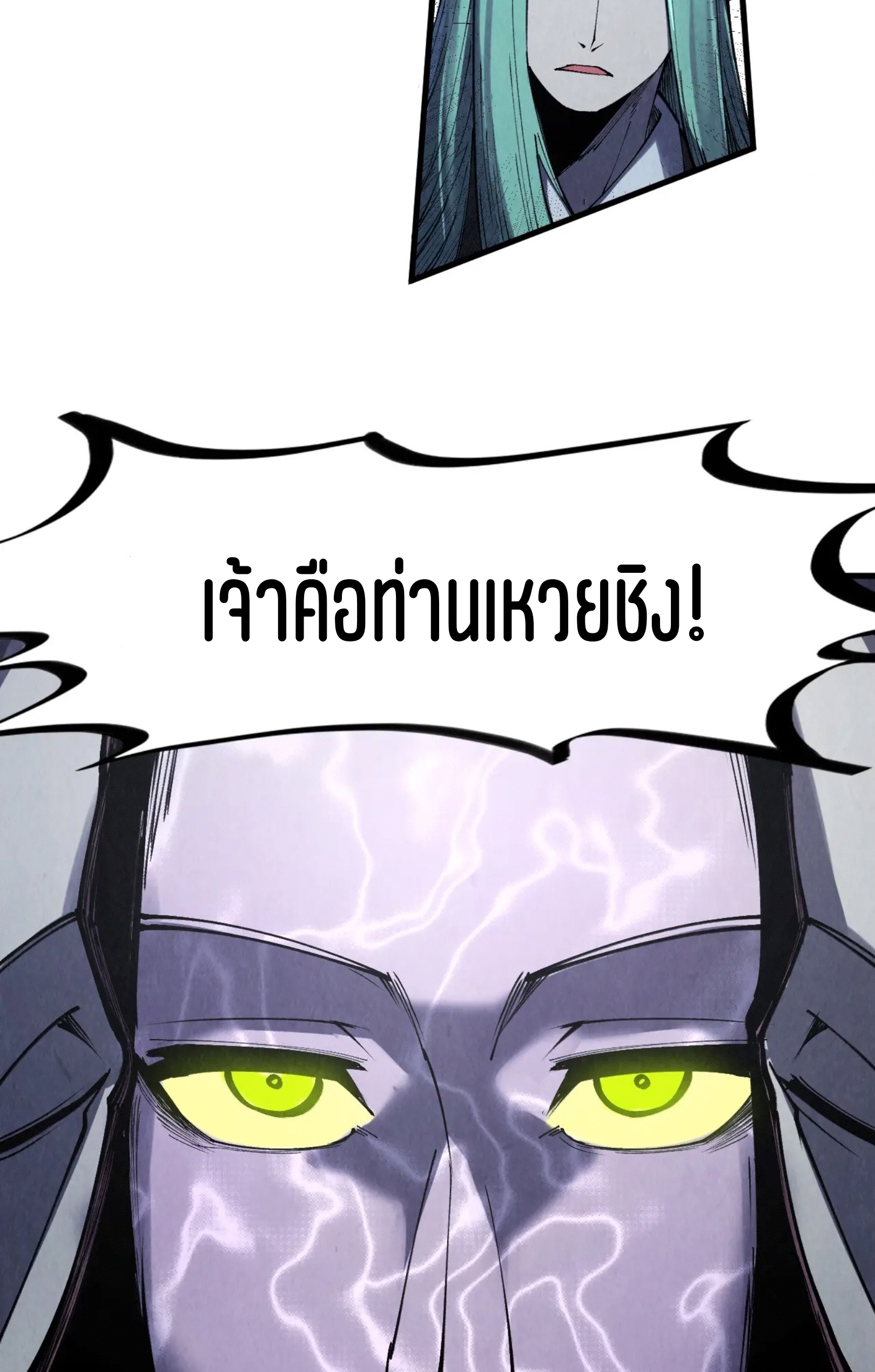 มหาเทพนิรันดร์กาล ตอนที่ 197 หน้า 27