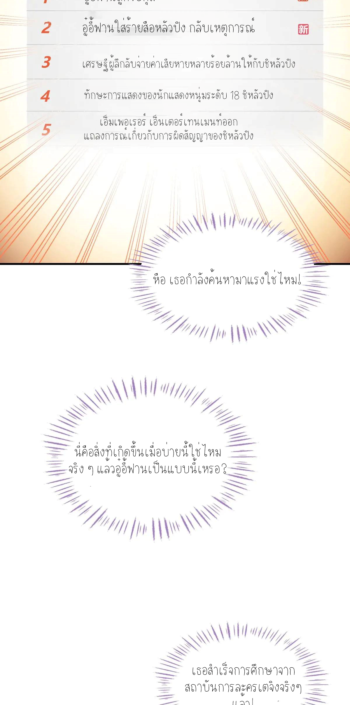 ผมไปเกาะสาวสวยกิน, แต่ตอนนี้ฉันเป็นคนร่ำรวยแล้ว~ ตอนที่ 59 หน้า 6