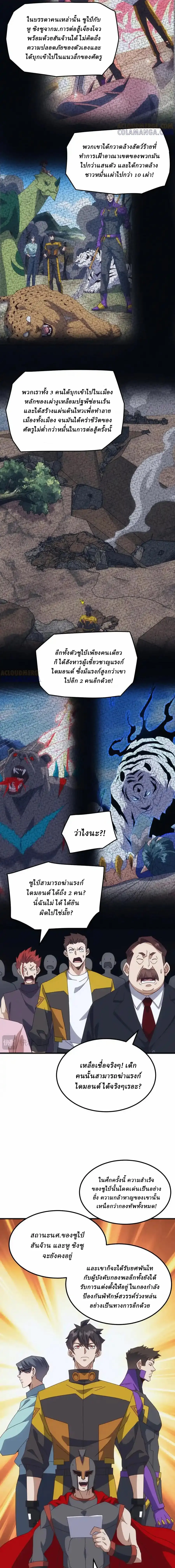 Domestication of Divine Beasts at the Beginning ตอนที่ 45 หน้า 12