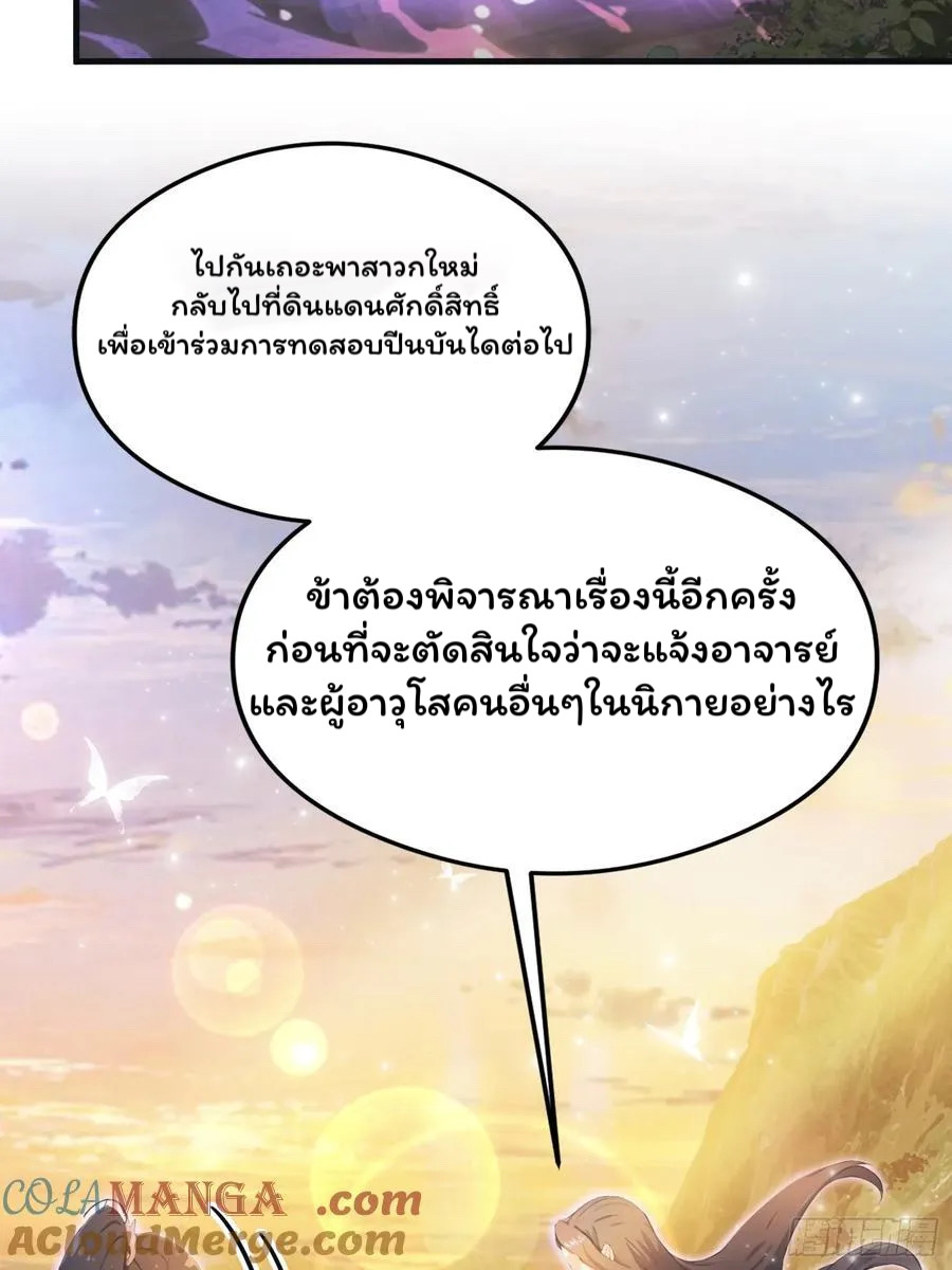 (ซ้ำกับบาทเดียว)ข้าคือปรมาจารย์ไร้เทียมทาน?ห๊ะไรนะ!!! ตอนที่ 5 หน้า 25