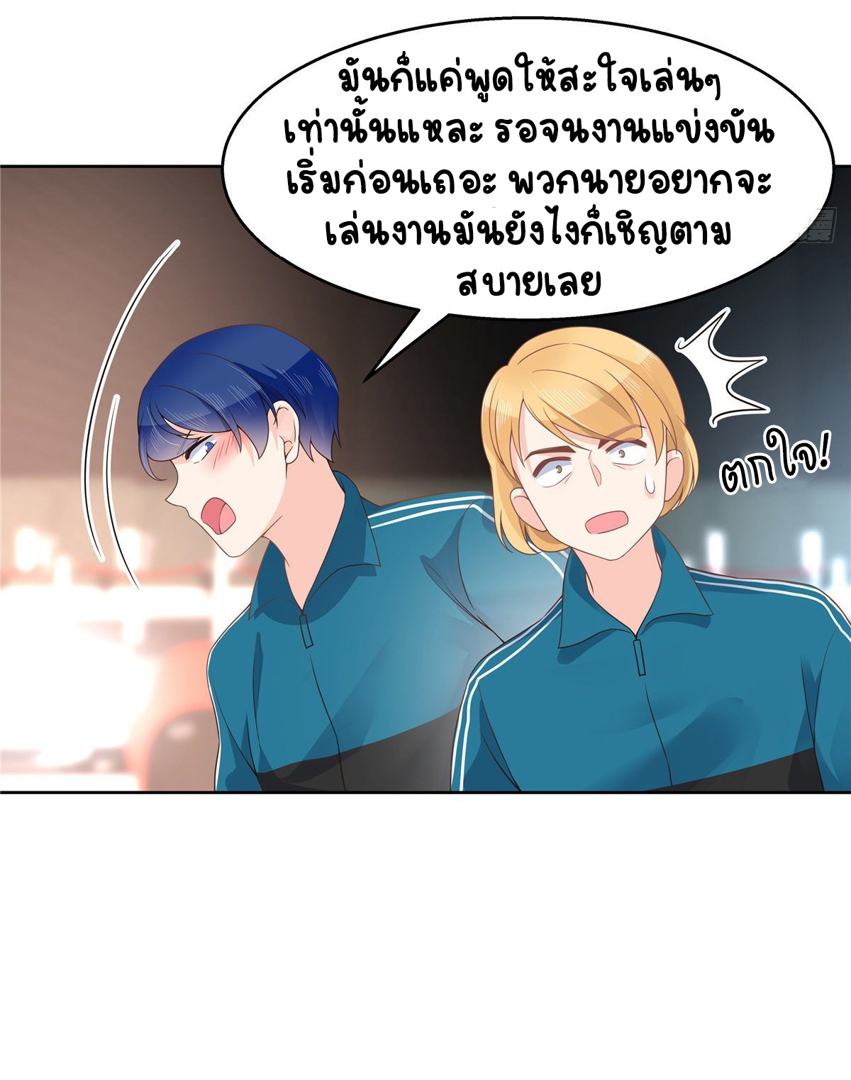 เจ้าชายโรงเรียนแห่งชาติเป็นเด็กผู้หญิง ตอนที่ 97 หน้า 31