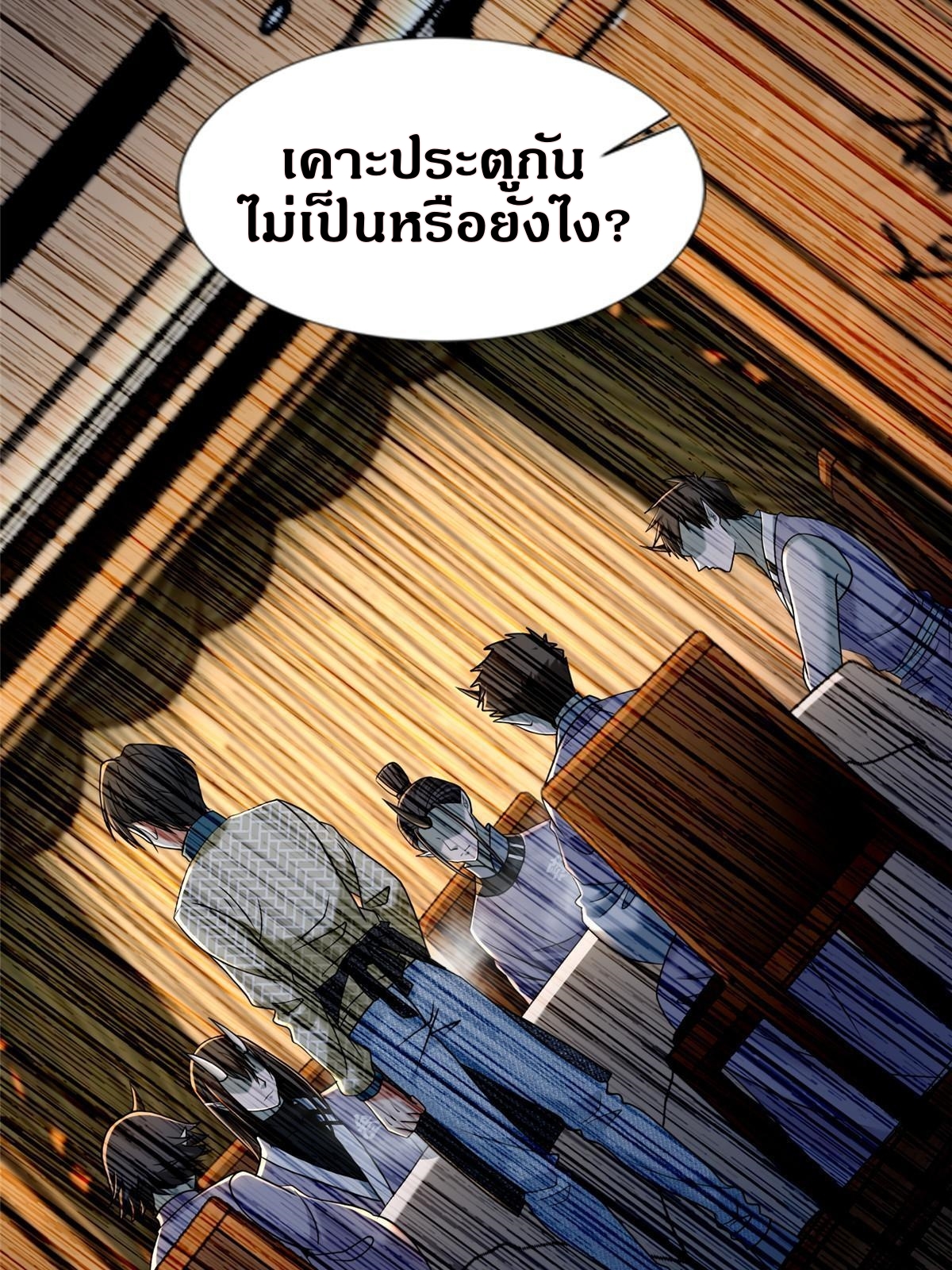 บุรุษไปรษณีย์ไม่จำกัด ตอนที่ 281 หน้า 5