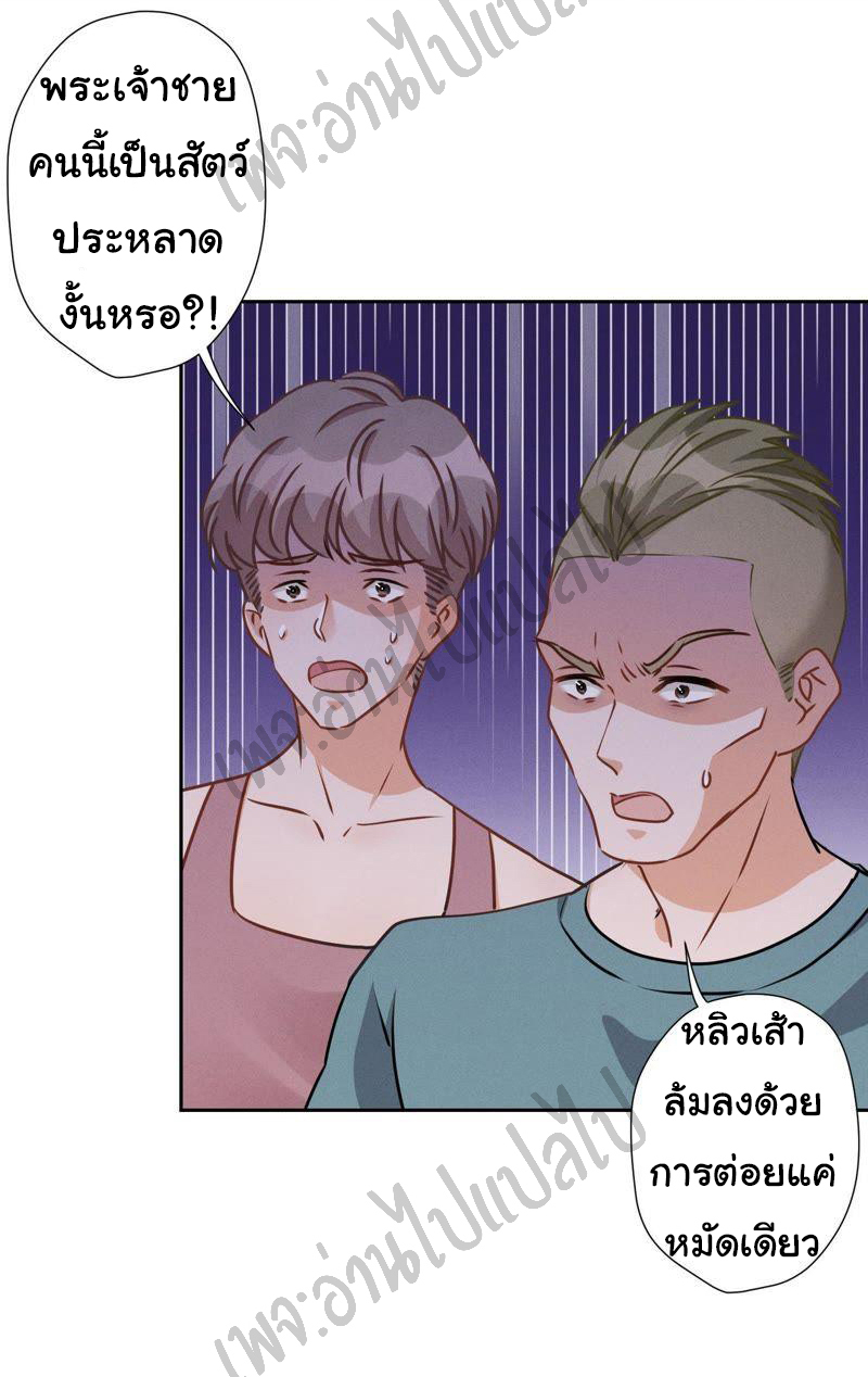 Lu Feng is the best son-in-law สุดยอดลูกเขย "ลู่เฟิง" ตอนที่ 23 หน้า 2