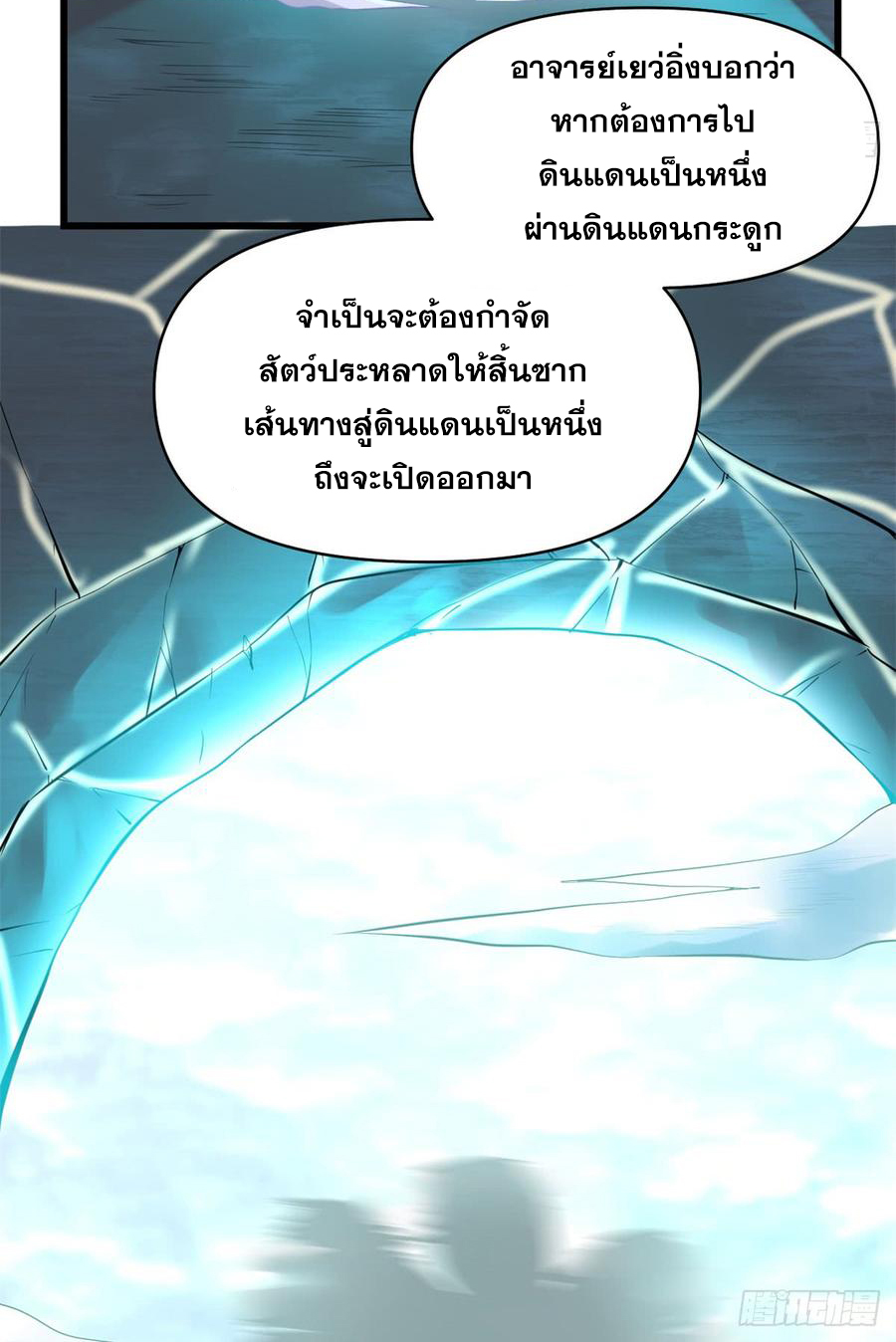 นี่น่ะหรือ....ระบบบำเพ็ญเซียน? ตอนที่ 57 หน้า 16