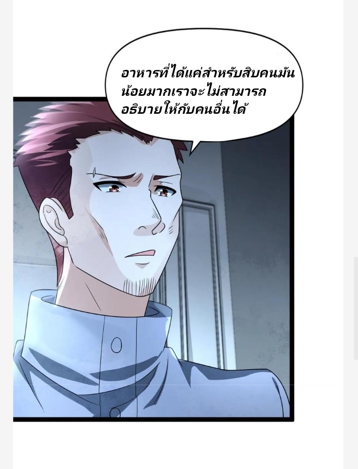 ฉันมีเซฟเฮาว์ในวันโลกาวินาศ ตอนที่ 65 หน้า 4