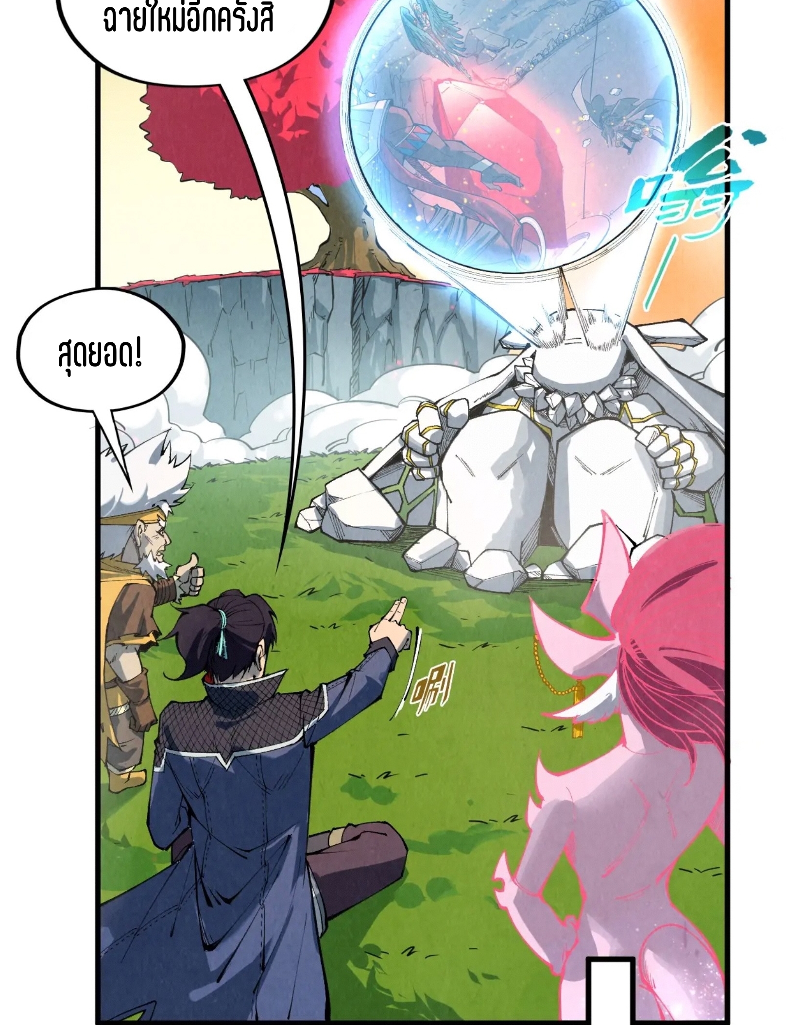 มหาเทพนิรันดร์กาล ตอนที่ 221 หน้า 22