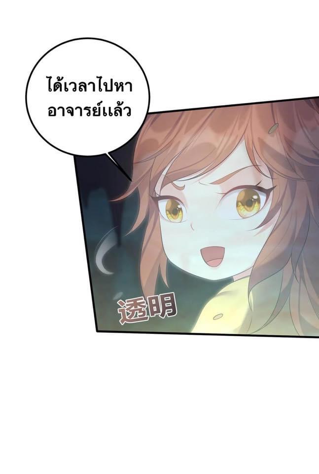 เทพวายร้ายกลับชาติมาเกิดใหม่ ตอนที่ 123 หน้า 21