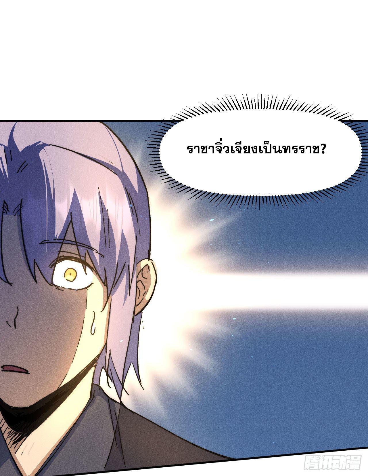 ตูข้านี่แหละเทพ (ทันจีน) ตอนที่ 105 หน้า 33