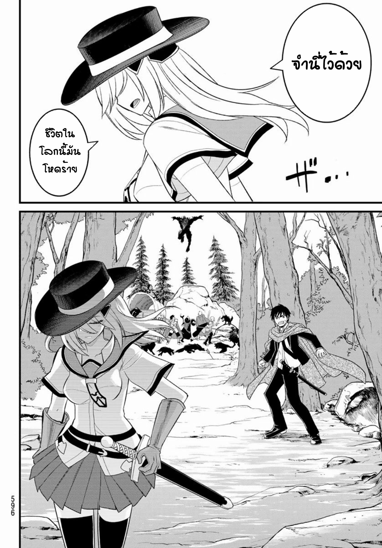 Soukyuu no Shihaisha: Isekai ni Tensei shitara Sekai no oppai wa Ore no mono! ตอนที่ 9 หน้า 6