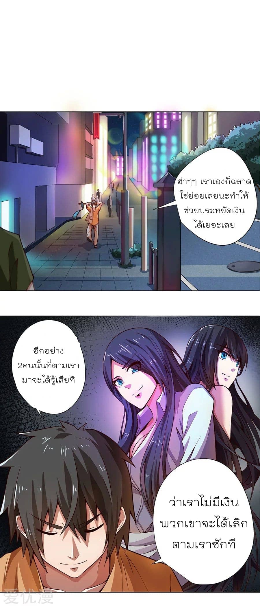 Inverse God Doctor ตอนที่ 2 หน้า 23