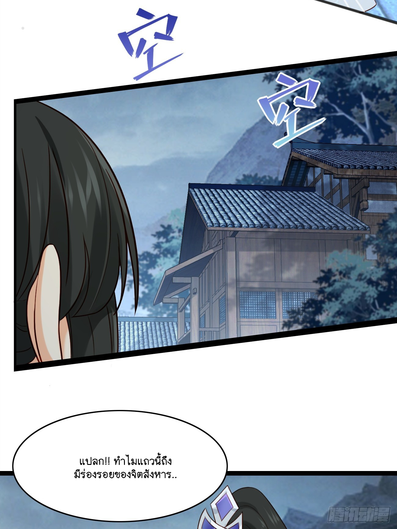 Prince Biexiu ตอนที่ 11 หน้า 31