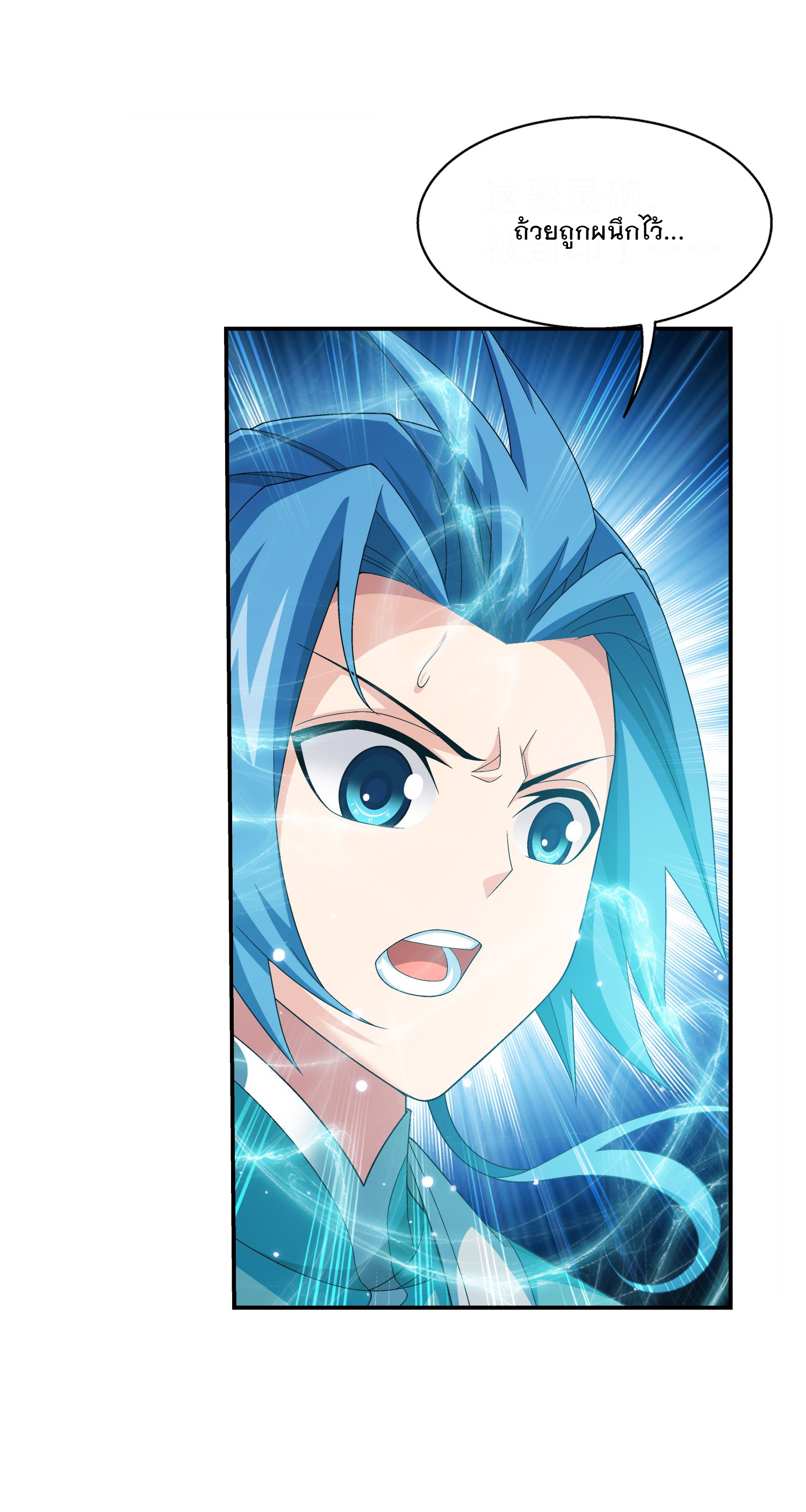 Da Zhu Zai ศึกปรมาจารย์สะท้านฟ้า (ชนจีน) ตอนที่ 341 หน้า 42