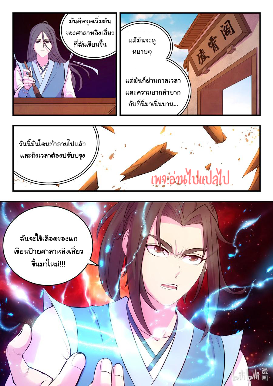 King of Spirit beast - ราชาแห่งสัตว์วิญญาณ ตอนที่ 122 หน้า 17