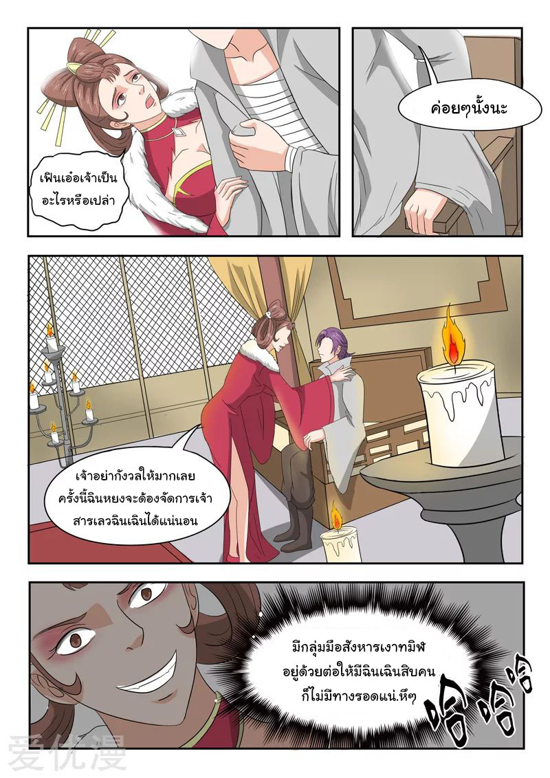 Martial Master  ปรมาจารย์การต่อสู้ ตอนที่ 150 หน้า 3