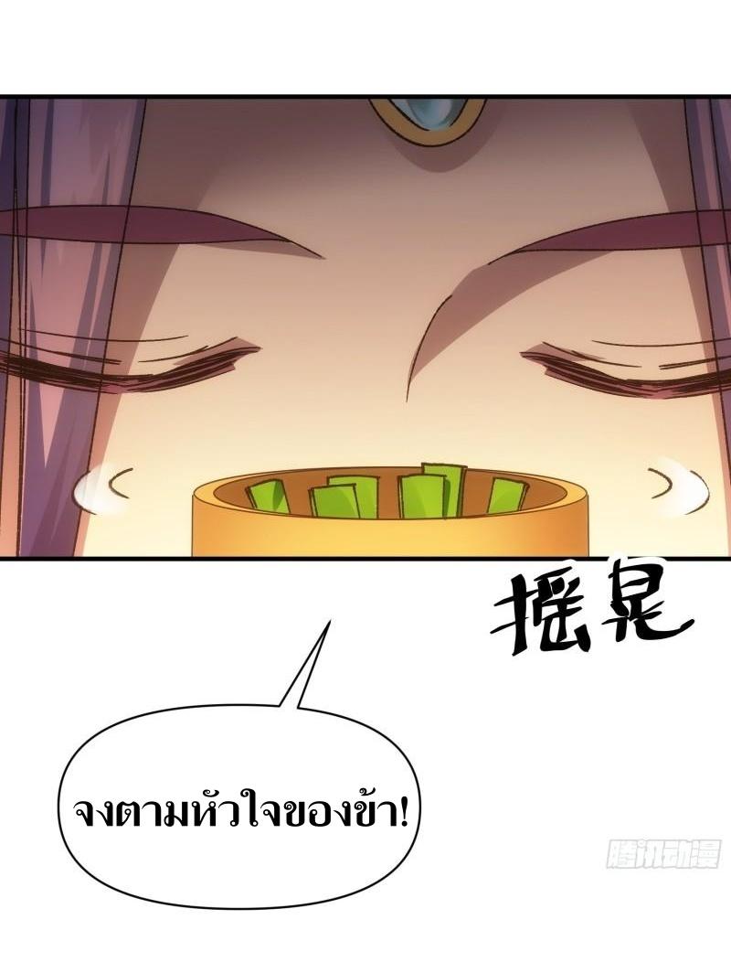 ข้าแค่ไม่เล่นไพ่ตามเกม ตอนที่ 96 หน้า 23