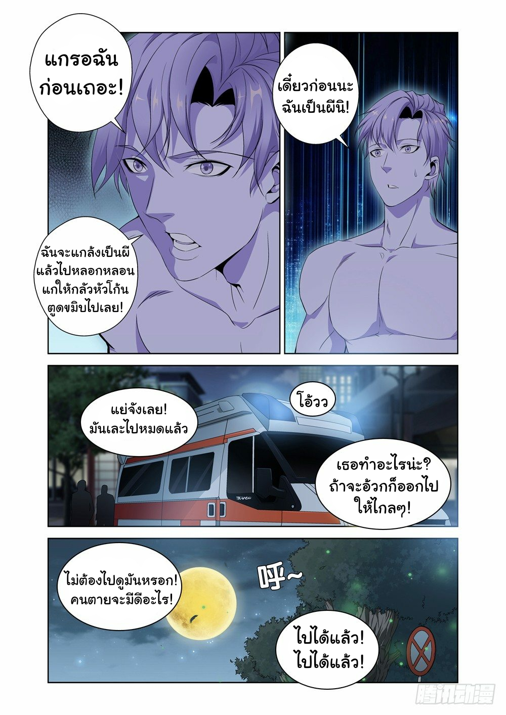 ระบบราชาแห่งนรก ตอนที่ 1 หน้า 22