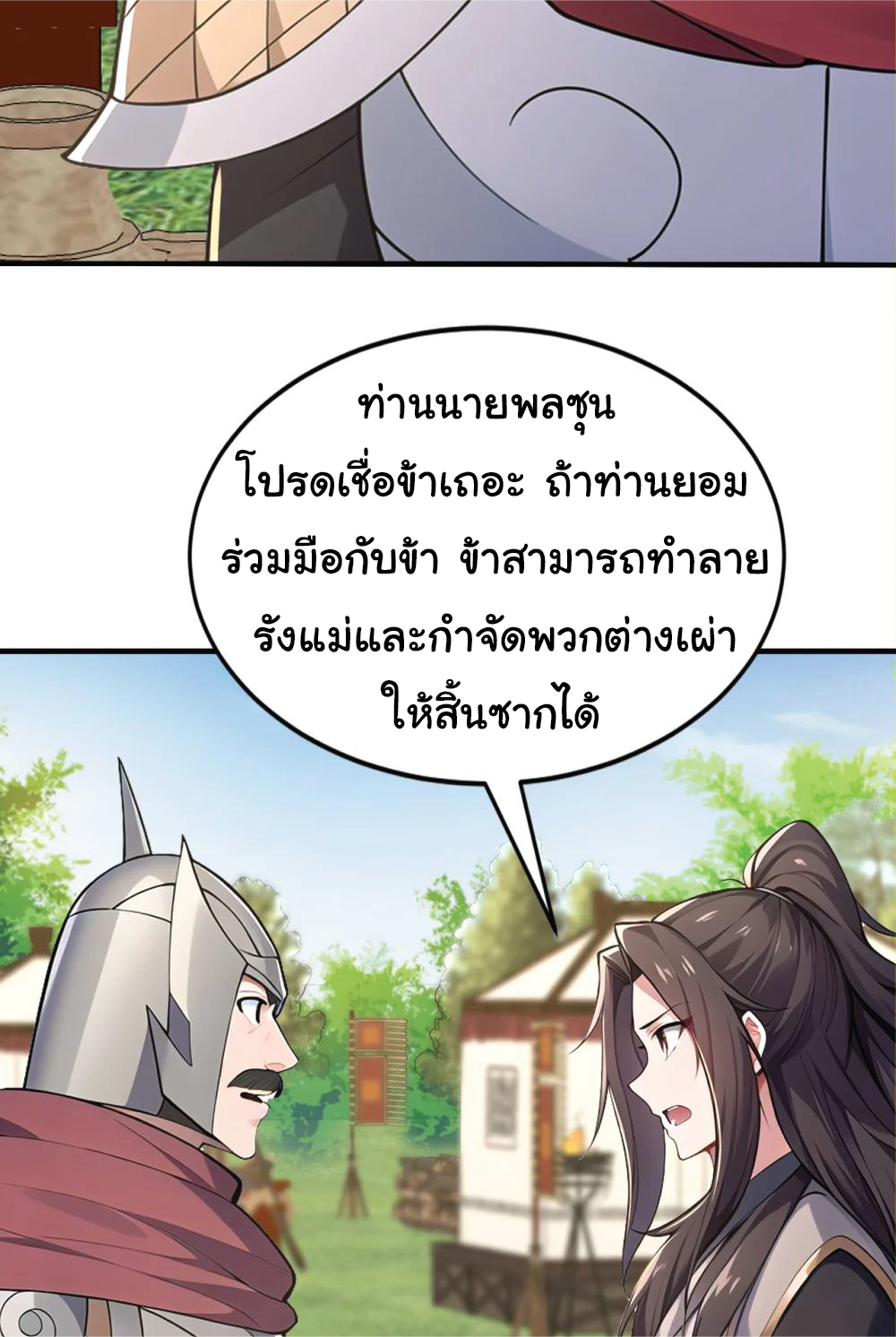 I Get Stronger Just by Lying down while My Apprentice Cultivates ตอนที่ 37 หน้า 39
