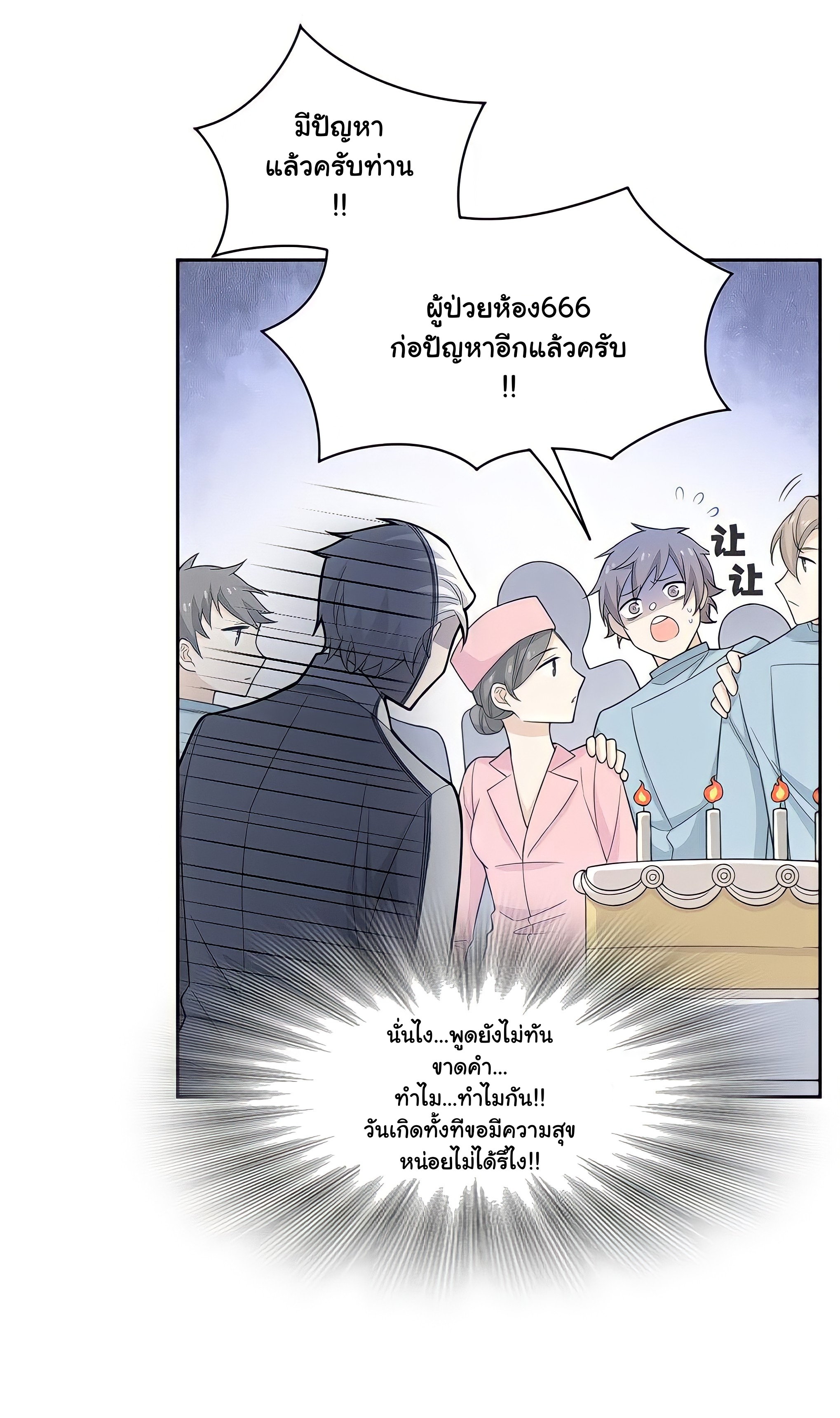 ระบบคนบ้าสุดแกร่ง ตอนที่ 17 หน้า 20