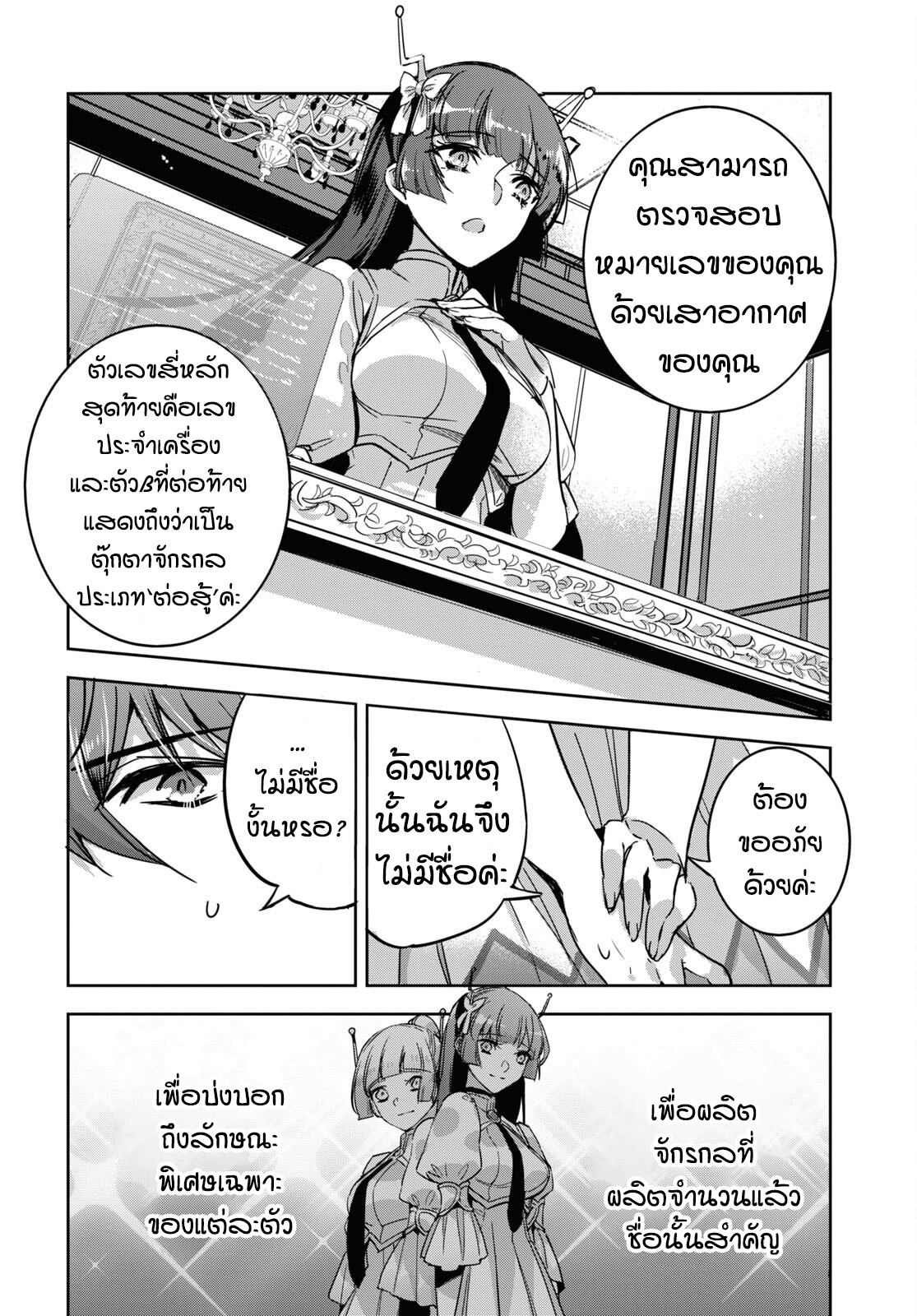 การหวนคืนของเทมเมอร์สุดอ่อน ตอนที่ 2 หน้า 12