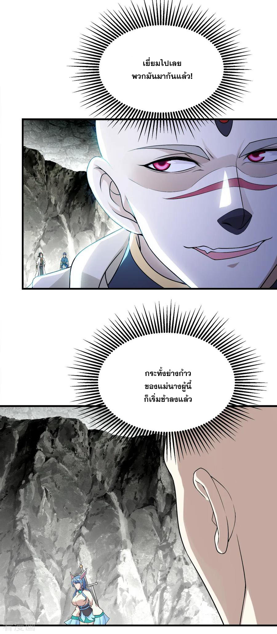 เทพอสูรสยบฟ้า ตอนที่ 59 หน้า 18