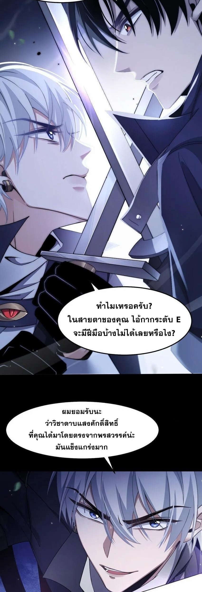 เมื่อจอมมารสุดแกร่งกลายมาเป็นไอ้ไก่อ่อน ตอนที่ 11 หน้า 33