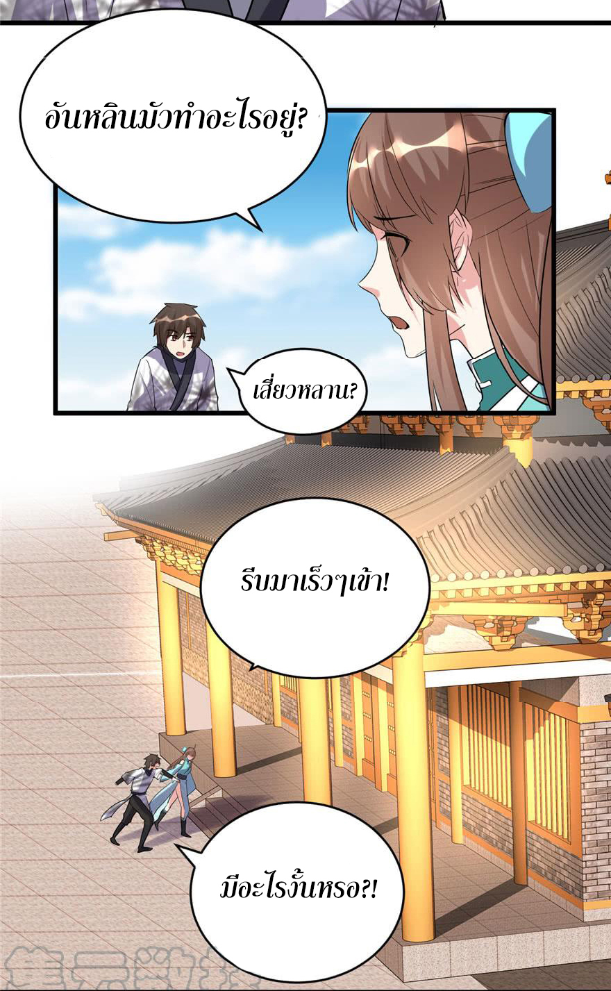 I might be a fake fairy ตอนที่ 10 หน้า 11