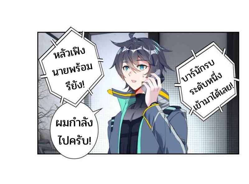 Swallowed star ศึกล้างดวงดาว ตอนที่ 113 หน้า 13
