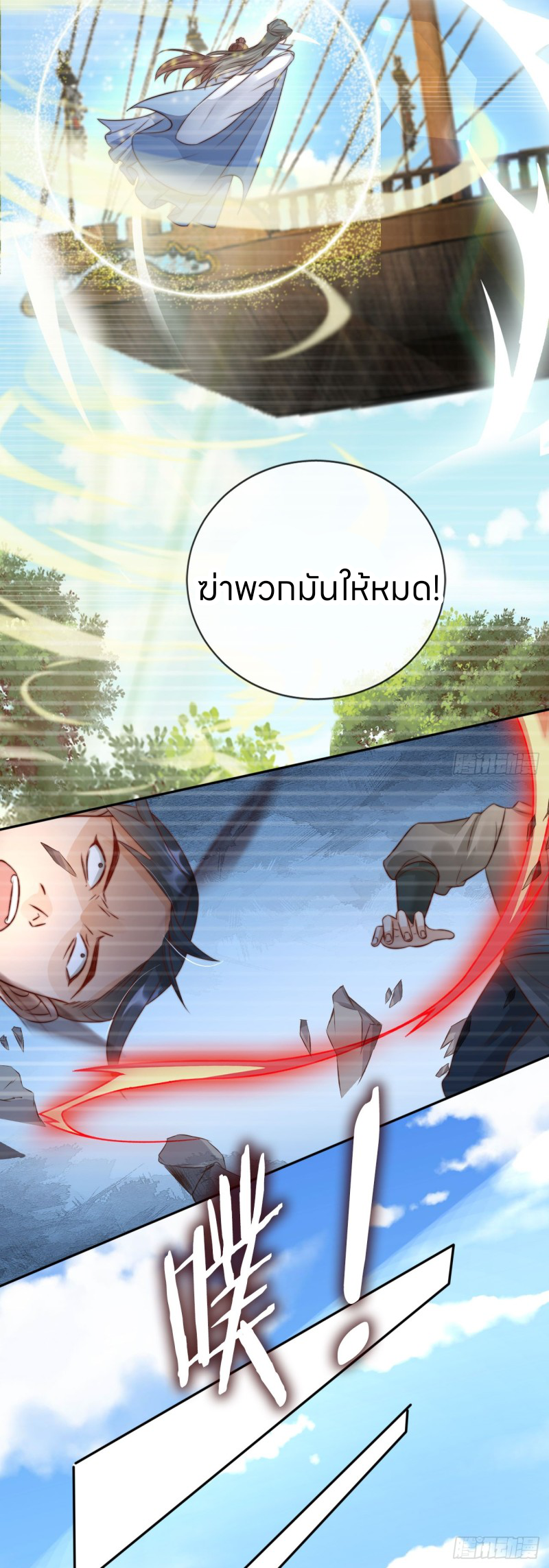 ระบบแย่งชิงโชคลาภ ตอนที่ 20 หน้า 19