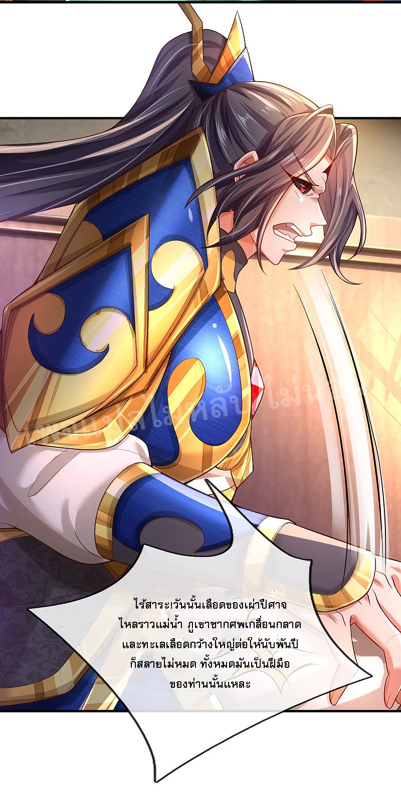 |.สุดยอดระบบเจ้าราชันย์ปีศาจ ตอนที่ 37 หน้า 21