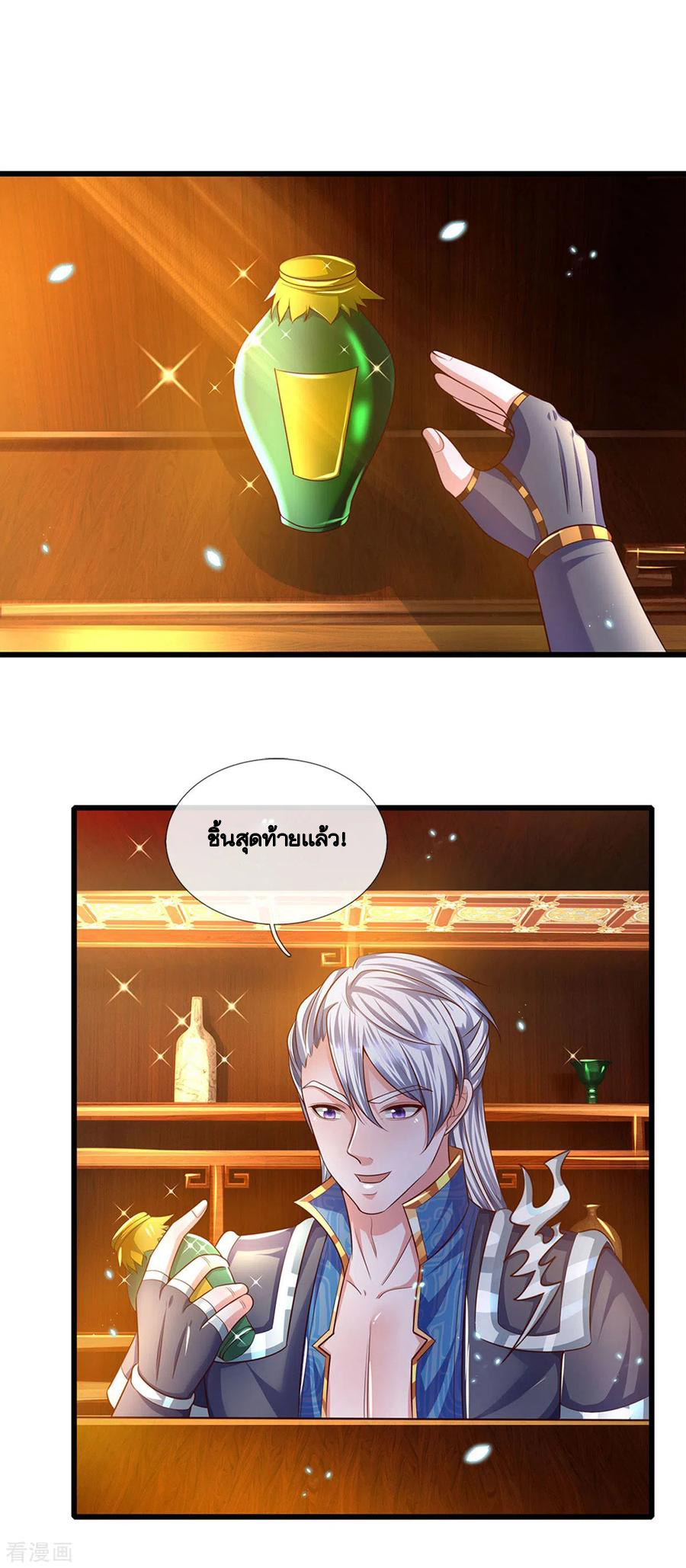 Shura Sword Sovereign ตอนที่ 161 หน้า 3