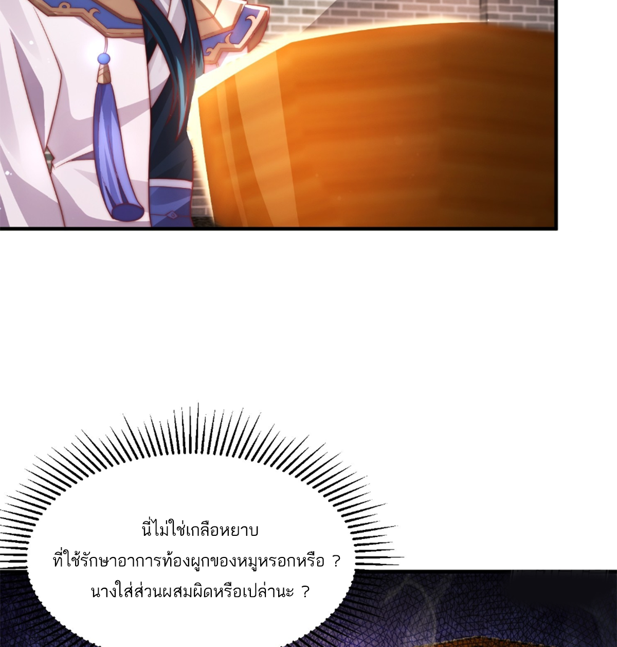 ซวยแล้วข้าโดนตามล่าจากศิษย์ในสำนัก ตอนที่ 5 หน้า 15