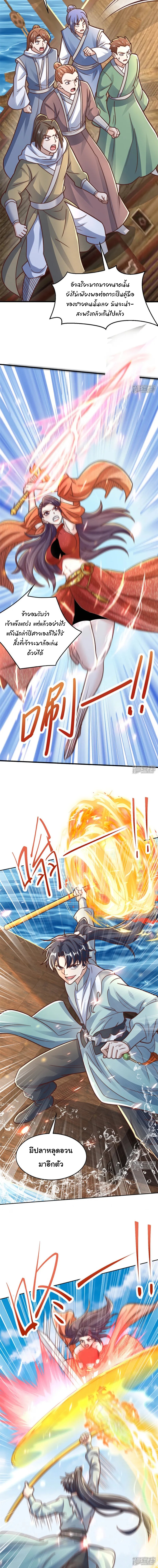 เทพเซียนหมื่นวิถี ตอนที่ 82 หน้า 9