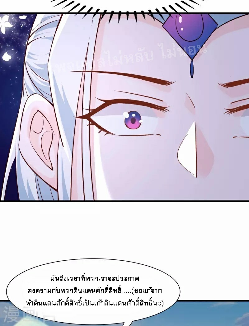 ฮาเร็มของข้ามีแต่ลูกศิษย์หญิงทั้งนั้น ตอนที่ 52 หน้า 5