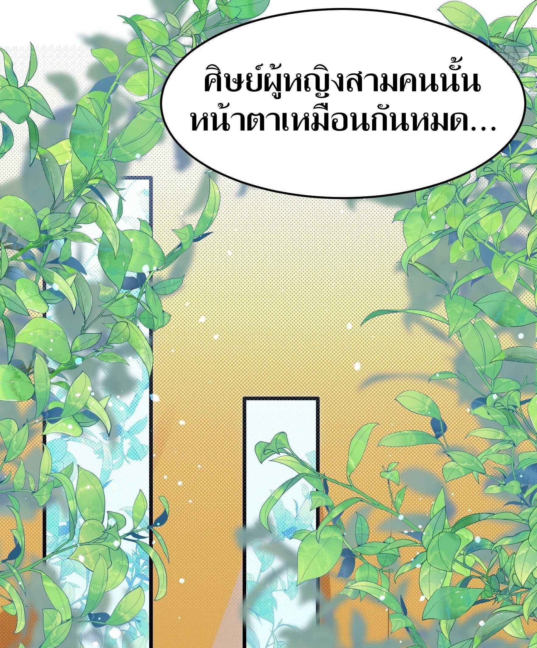 ข้าแค่ไม่เล่นไพ่ตามเกม ตอนที่ 38 หน้า 7