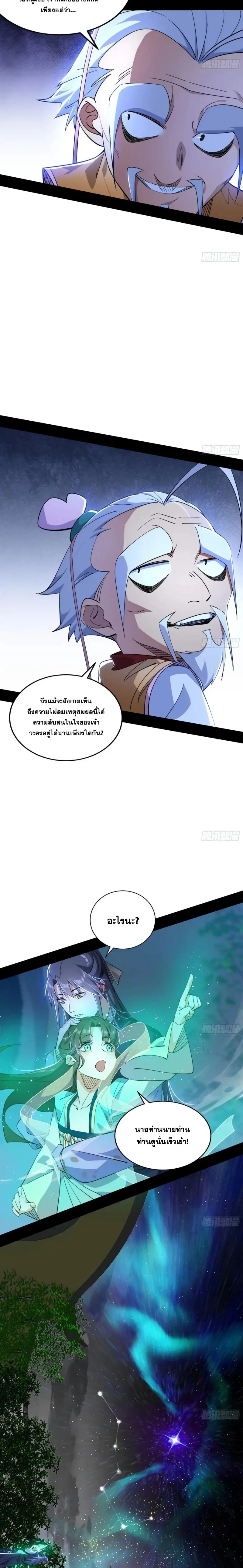 I'm an Evil God ข้าคือจักรพรรดิปีศาจ ตอนที่ 393 หน้า 12
