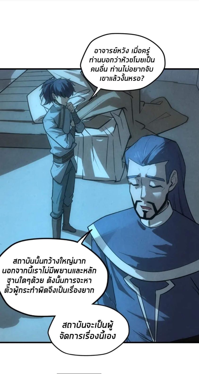 จักรพรรดิ์สูงสุดนิรันดร์ ตอนที่ 14 หน้า 26