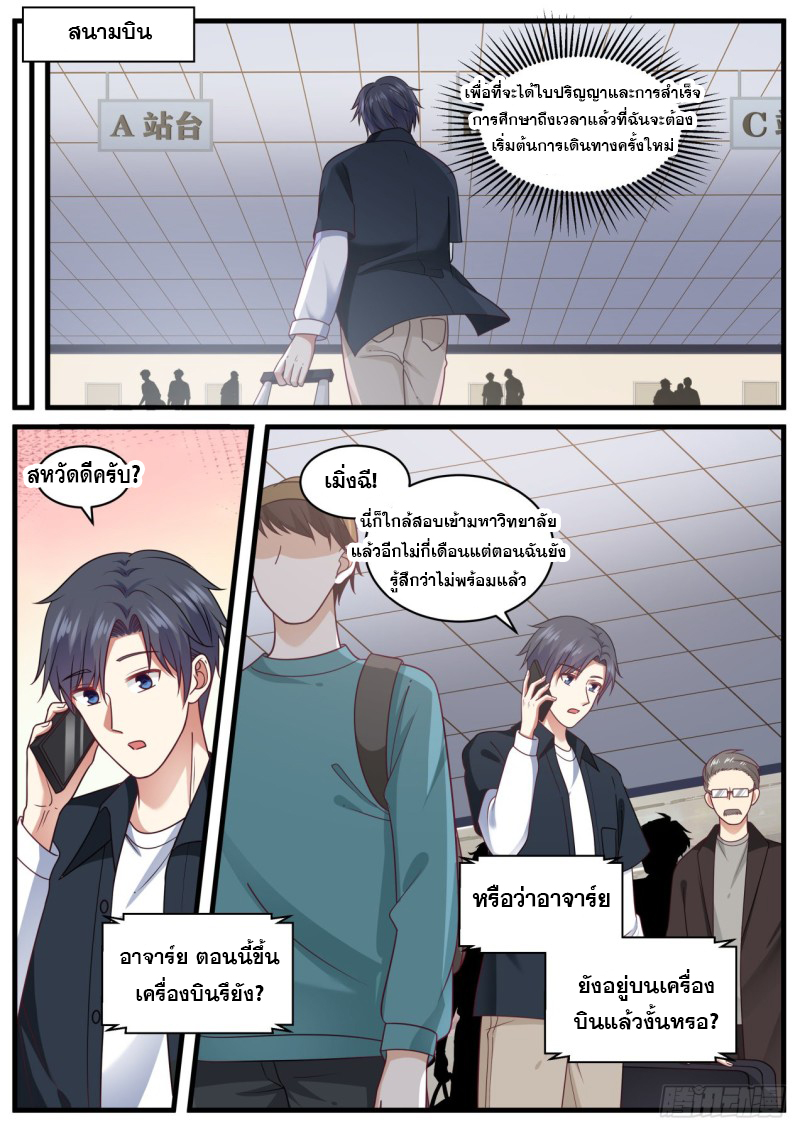 God student ตอนที่ 98 หน้า 3