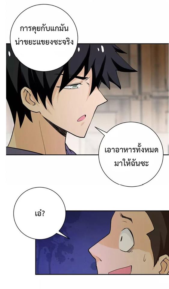 Apocalyptic Super System ตอนที่ 65 หน้า 25