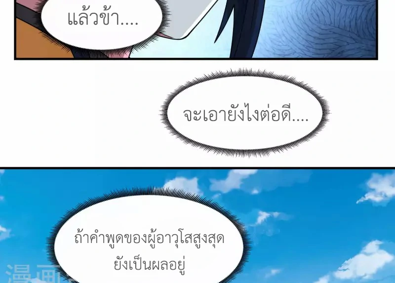 Chaos Alchemist (วิบัติการณ์เทพเซียนโอสถ) ตอนที่ 166 หน้า 16
