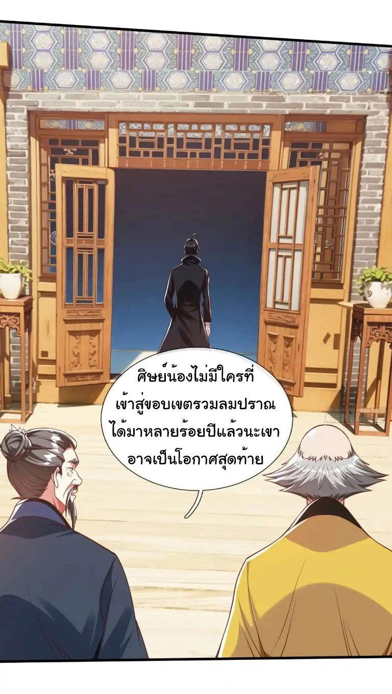 The god of war is reborn to avenge ตอนที่ 47 หน้า 12