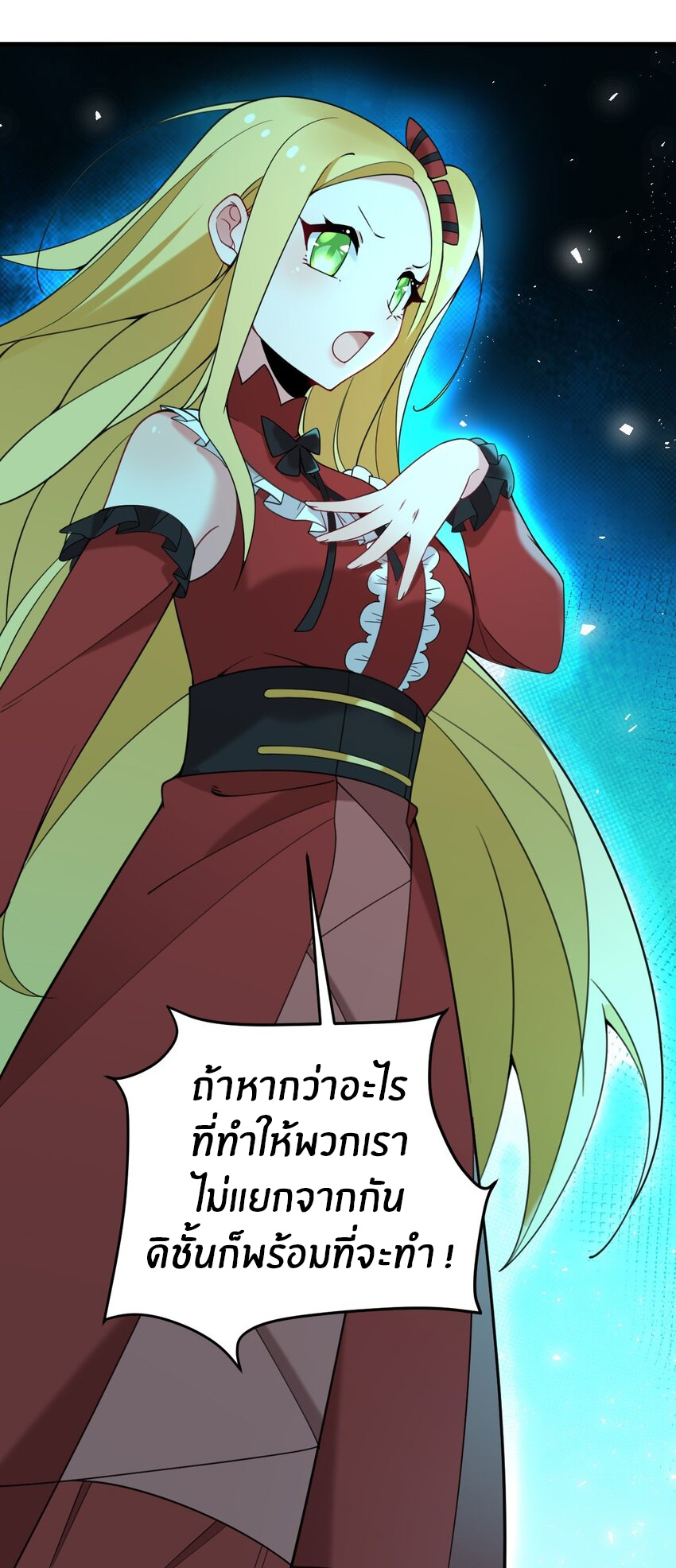 Immortal Me And Eldritch Wife ตอนที่ 35 หน้า 16