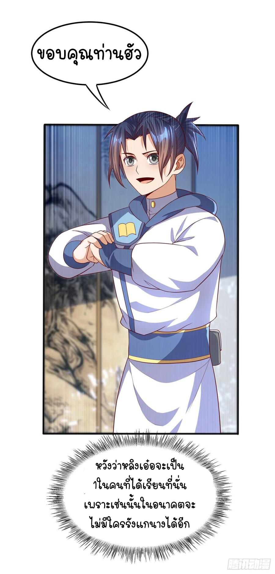 Wu ni ตอนที่ 63 หน้า 29