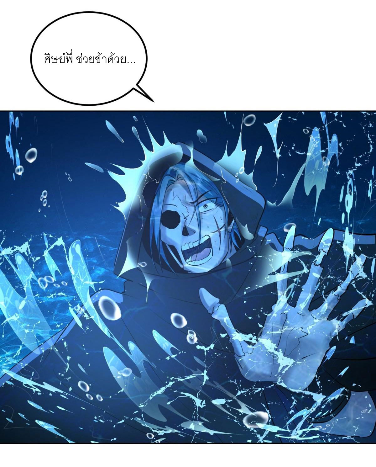 เพื่อแข็งแกร่งขึ้น ต่อให้ข้าต้องฝึกฝนเคล็ดวิชาต้องห้ามก็ยอม ตอนที่ 16 หน้า 2